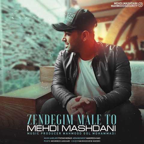 دانلود آهنگ مهدی مشدانی زندگیم مال تو 1 Mehdi Mashdani Zendegim Male To